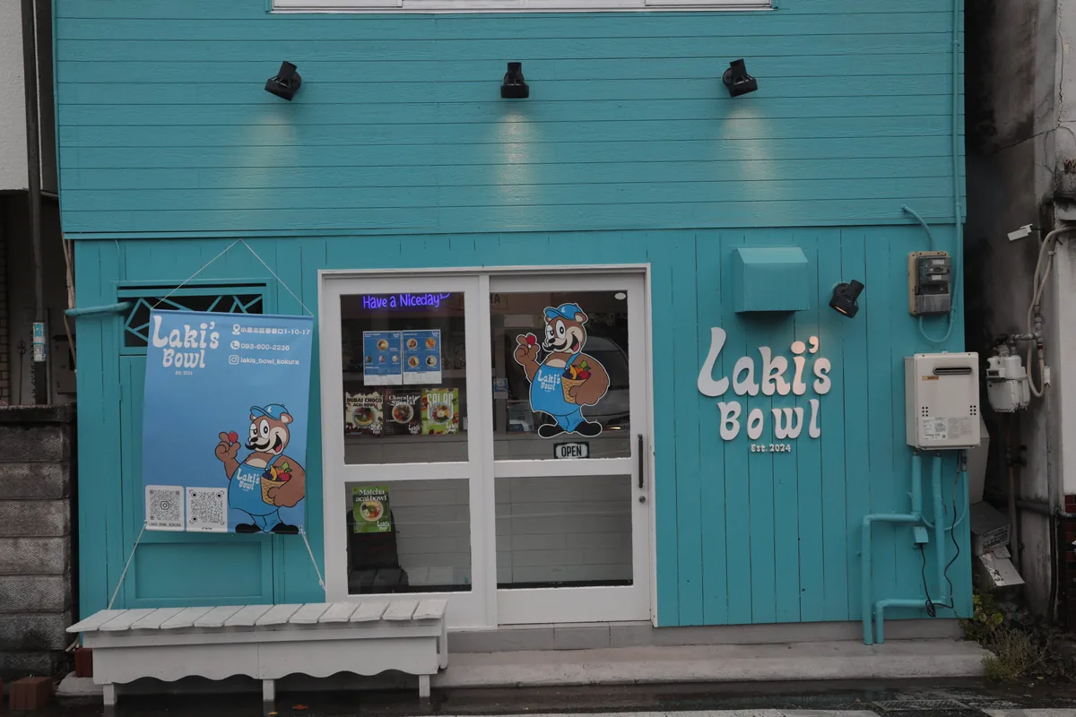 Laki's bowl 本店（福岡県北九州市小倉北区）の外観