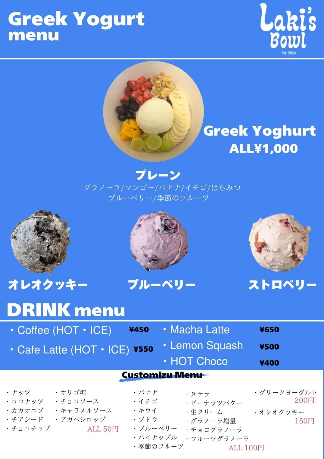 グリークヨーグルト・ドリンクメニュー表