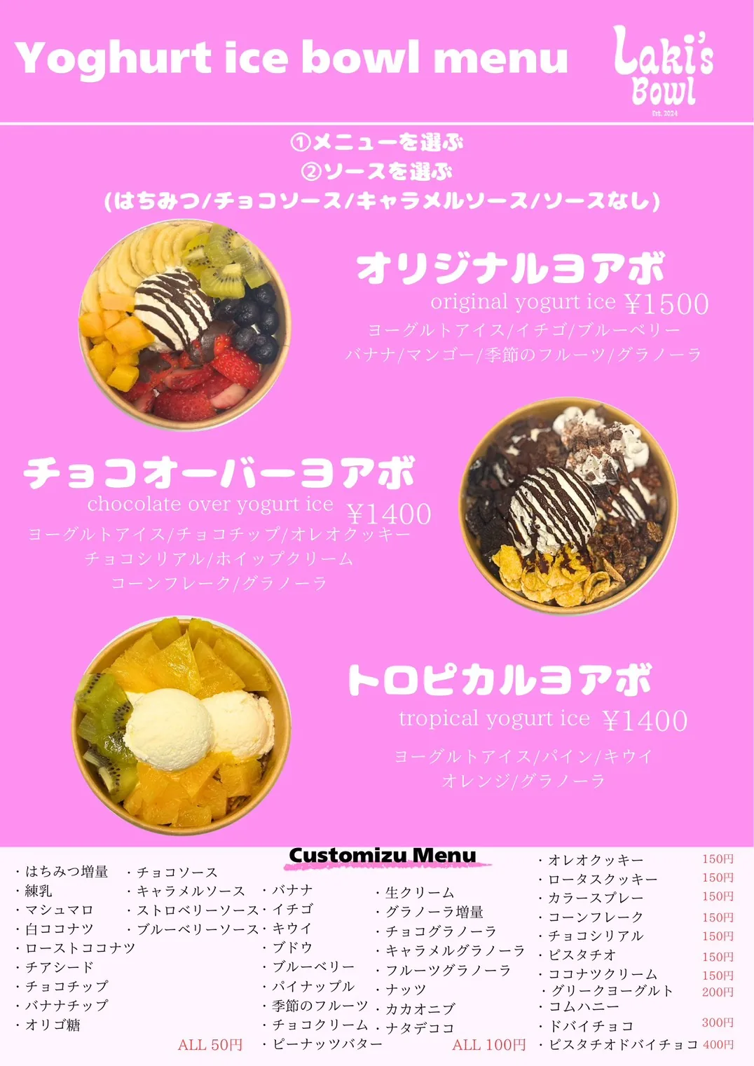 ヨーグルトアイスボウルメニュー表