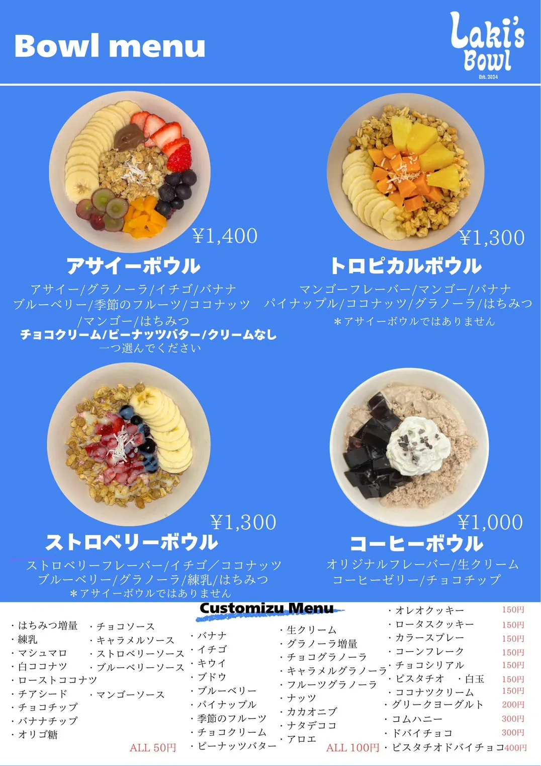 アサイーボウルメニュー表